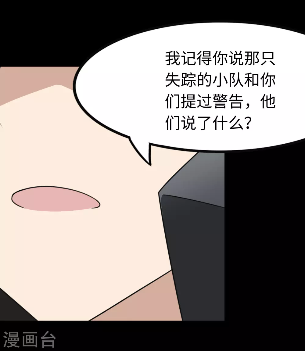 我的守护女友下拉式免费漫画, 第192话2图