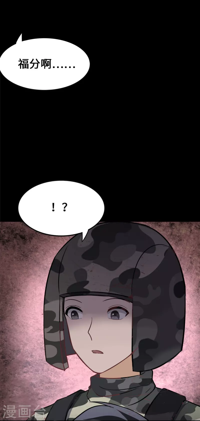 我的守护女友漫画, 第359话2图