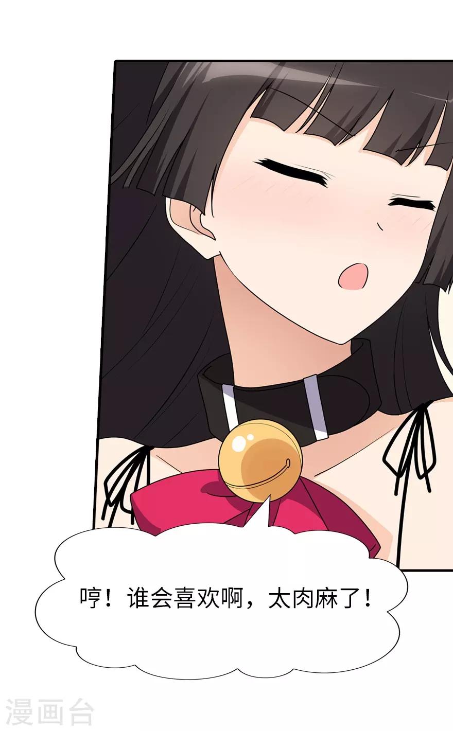 我的守护女友下拉式免费漫画, 第71话2图