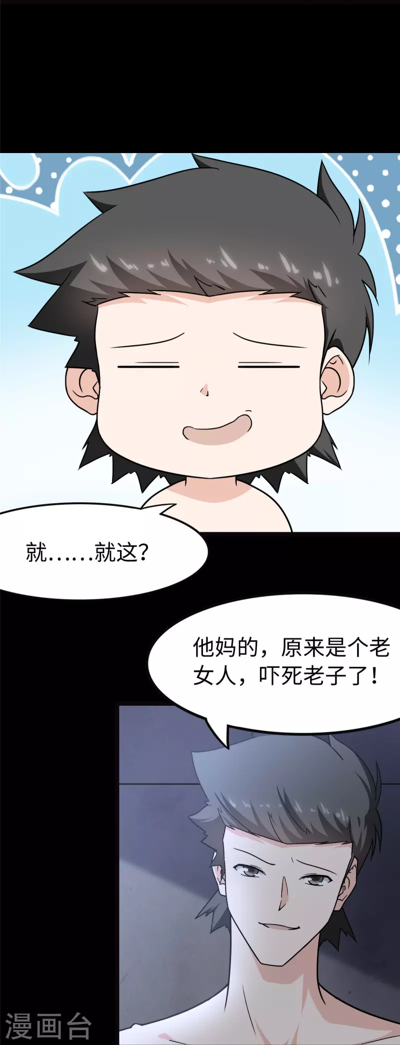 我的守护女友下拉式全集免费漫画漫画, 第245话2图