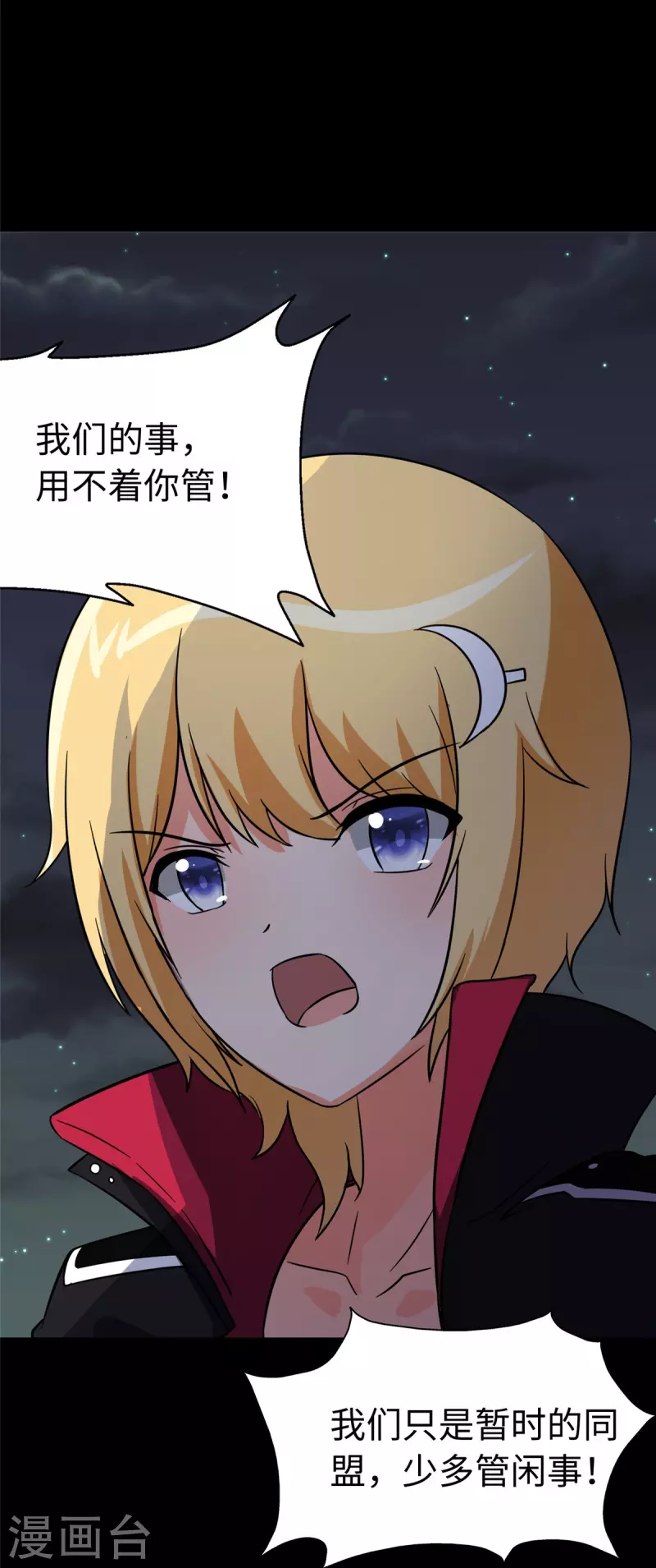 我的守护女友漫画, 第301话1图