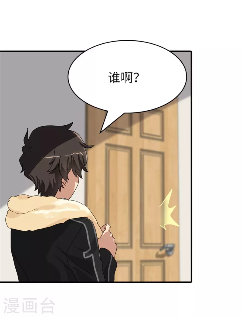 我的守护女友免费观看漫画下拉式漫画, 第337话2图