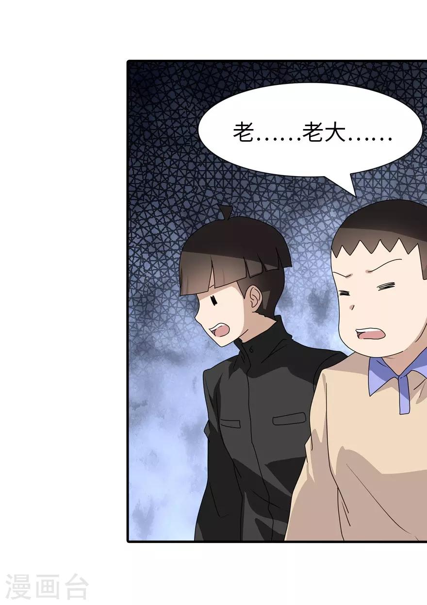 我的守护女友漫画, 第160话1图