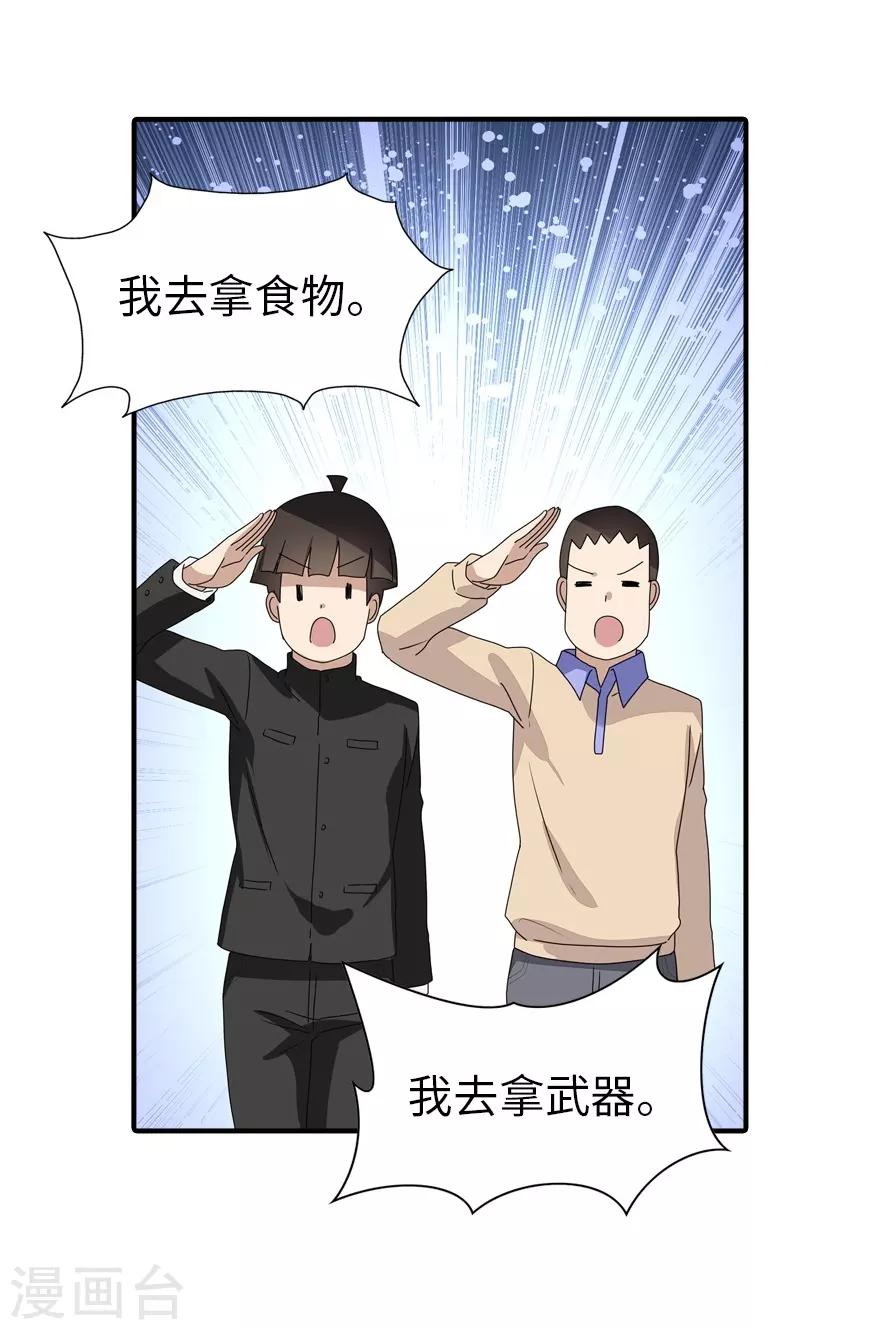 我的守护女友下拉式免费漫画, 第160话2图