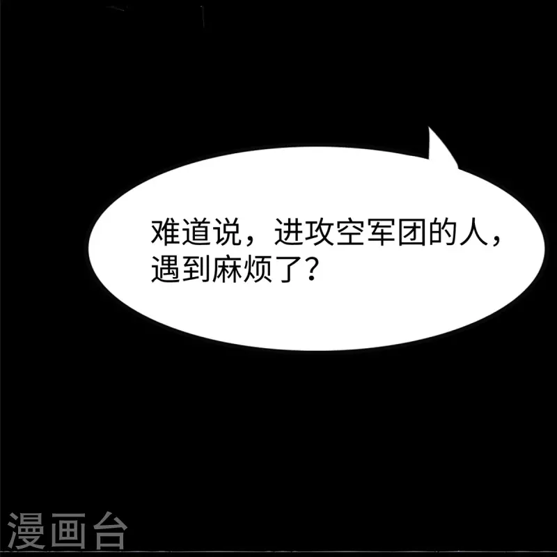 我的守护女友漫画, 第357话1图