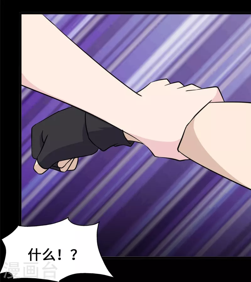 我的守护女友漫画, 第364话2图