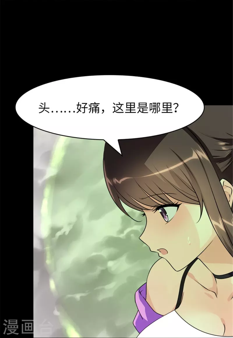 我的守护女友漫画免费下拉式酷漫漫画, 第361话1图