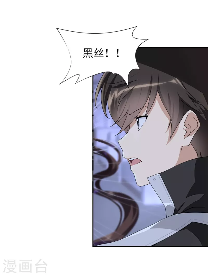 我的守护女友动态漫画第一季漫画, 第232话1图