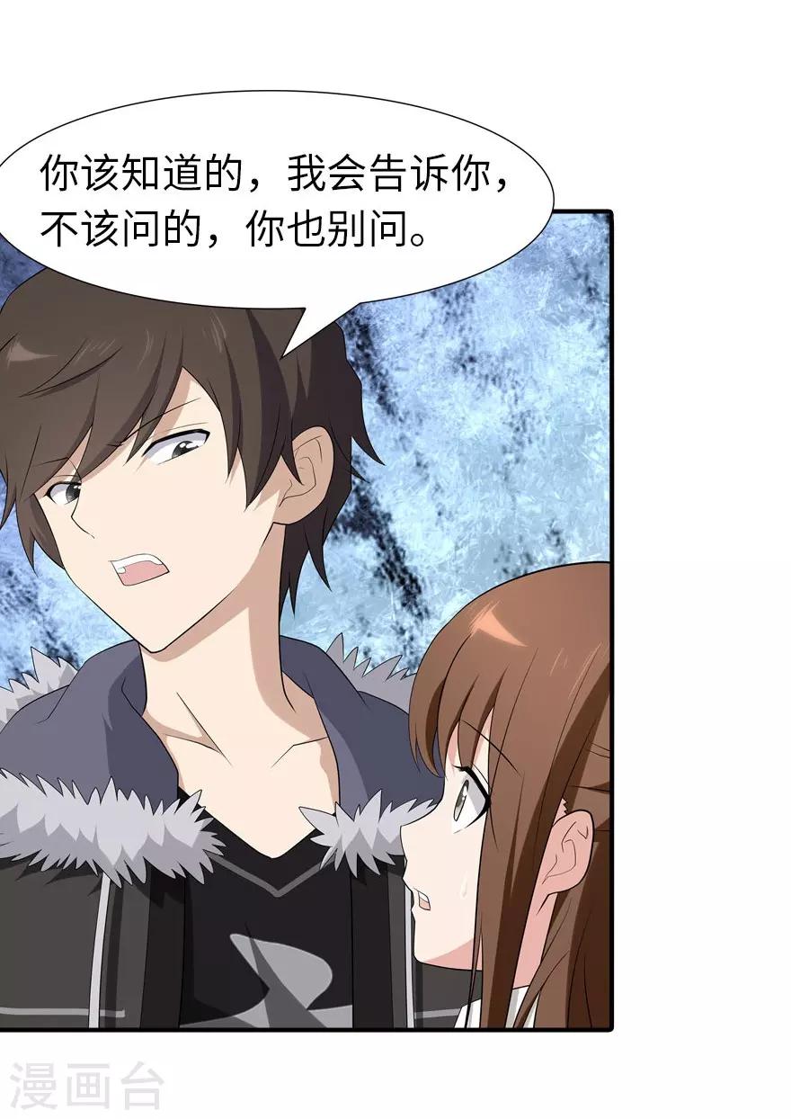 我的守护女友漫画, 第61话2图