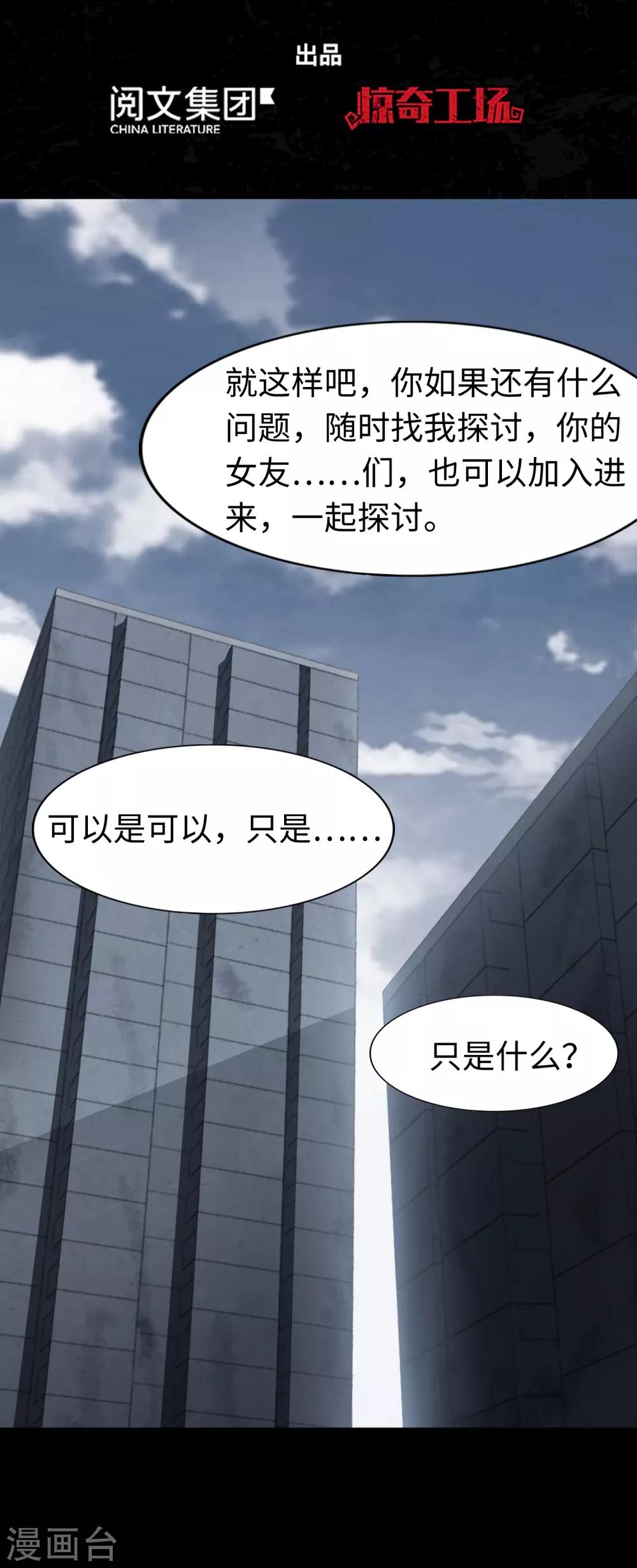 我的守护女友漫画, 第169话2图