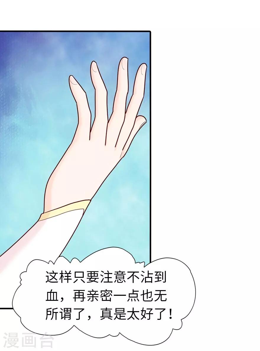 我的守护女友漫画,第33话2图