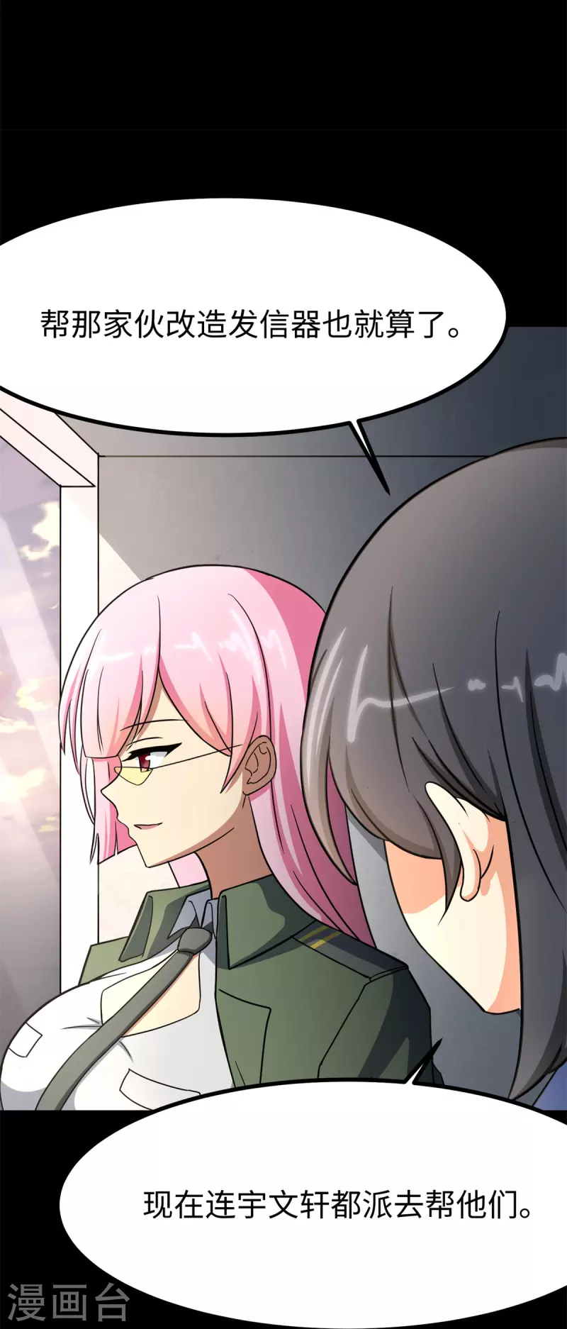 我的守护女友漫画, 第343话1图