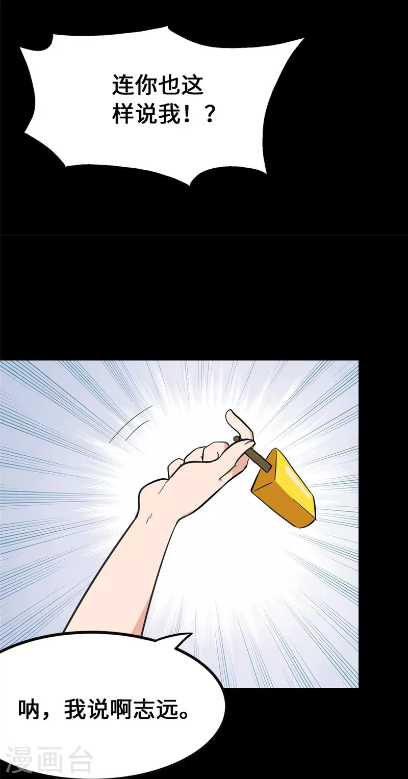我的守护女友漫画, 第362话2图