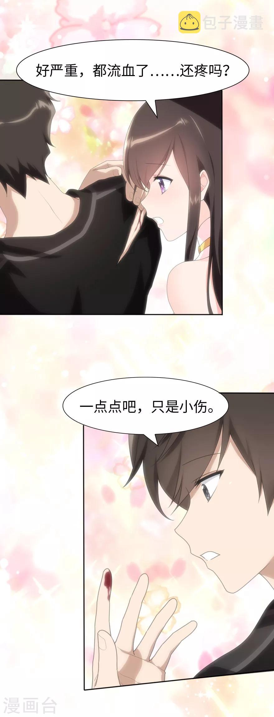 我的守护女友漫画免费全集免费下拉式漫画漫画, 第78话1图