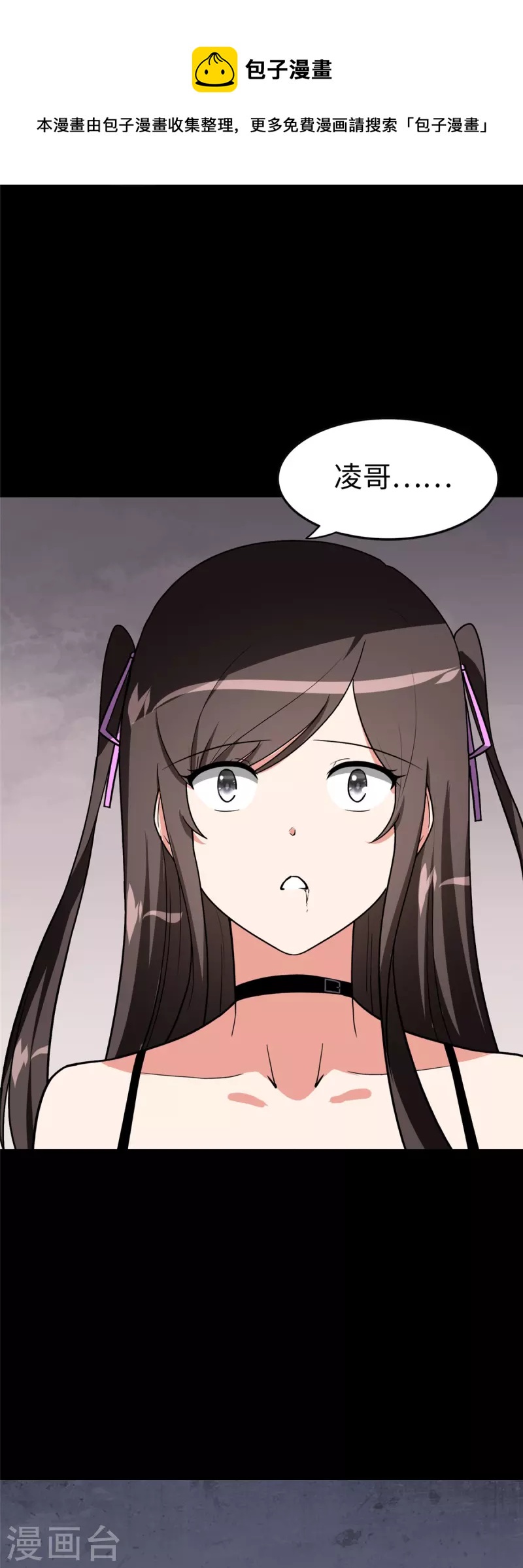 我的守护女友漫画, 第301话1图