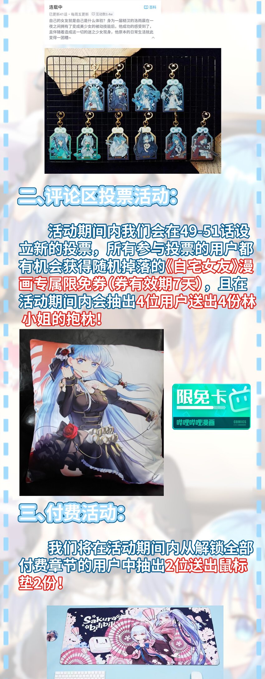 自宅女友漫画在线看漫画,公告 付费+活动公告1图