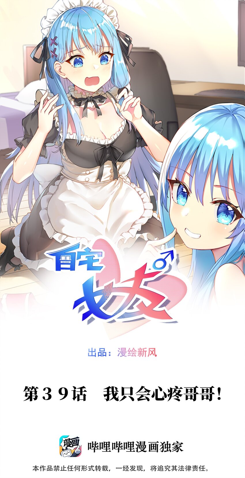 自宅女友漫画免费观看完整版在线漫画,39 我只会心疼哥哥！1图