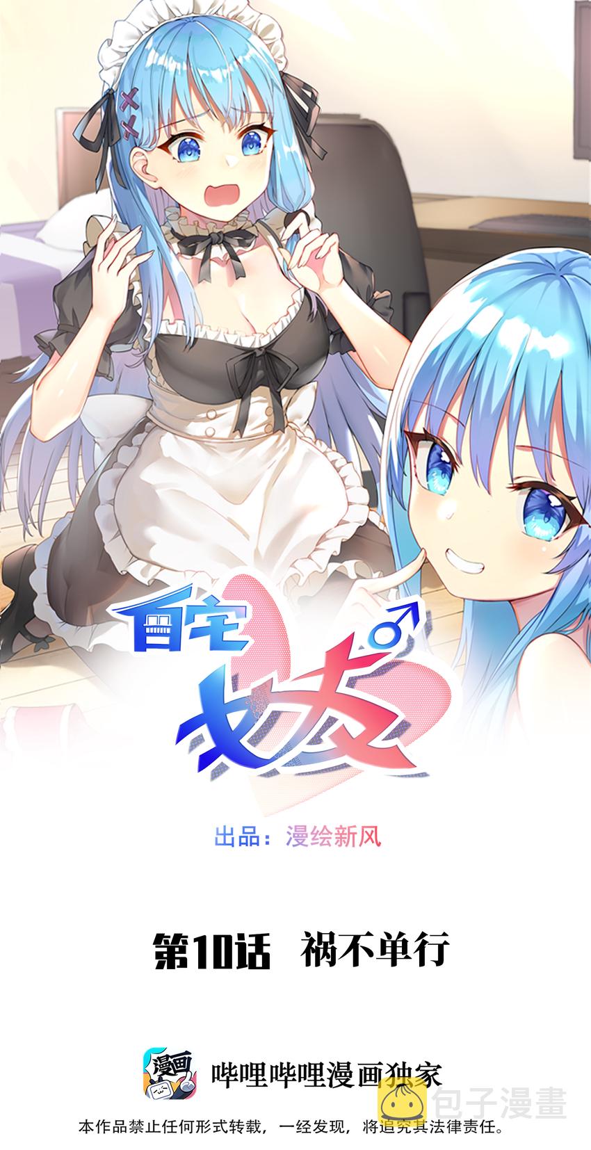 自宅女友漫画在线看漫画,10 祸不单行1图