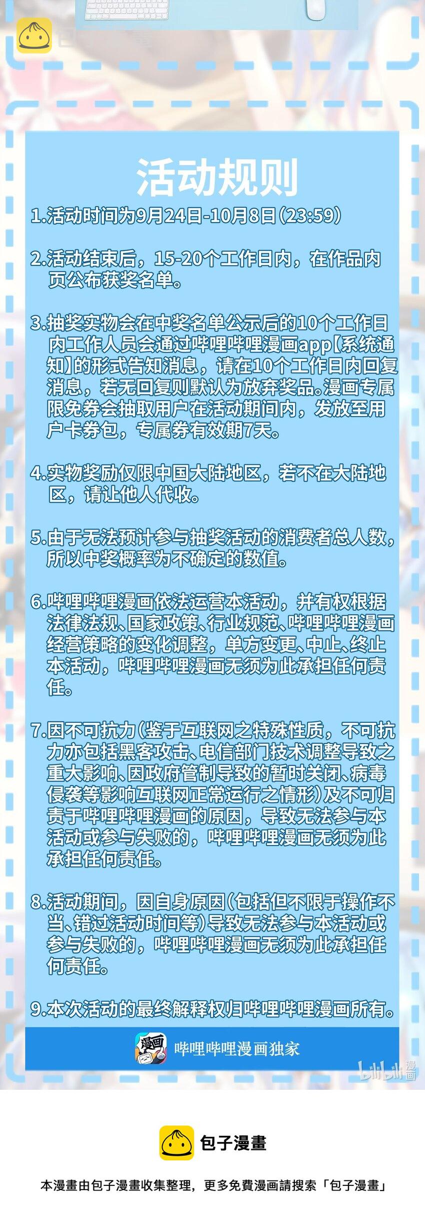 自宅女友漫画在线看漫画,公告 付费+活动公告2图