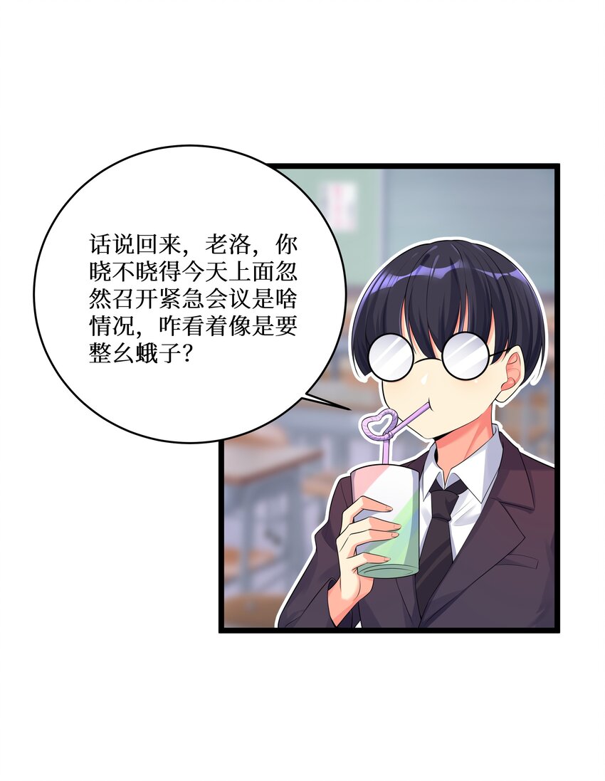 自宅女友动漫免费观看第一季漫画,74 白羽2图