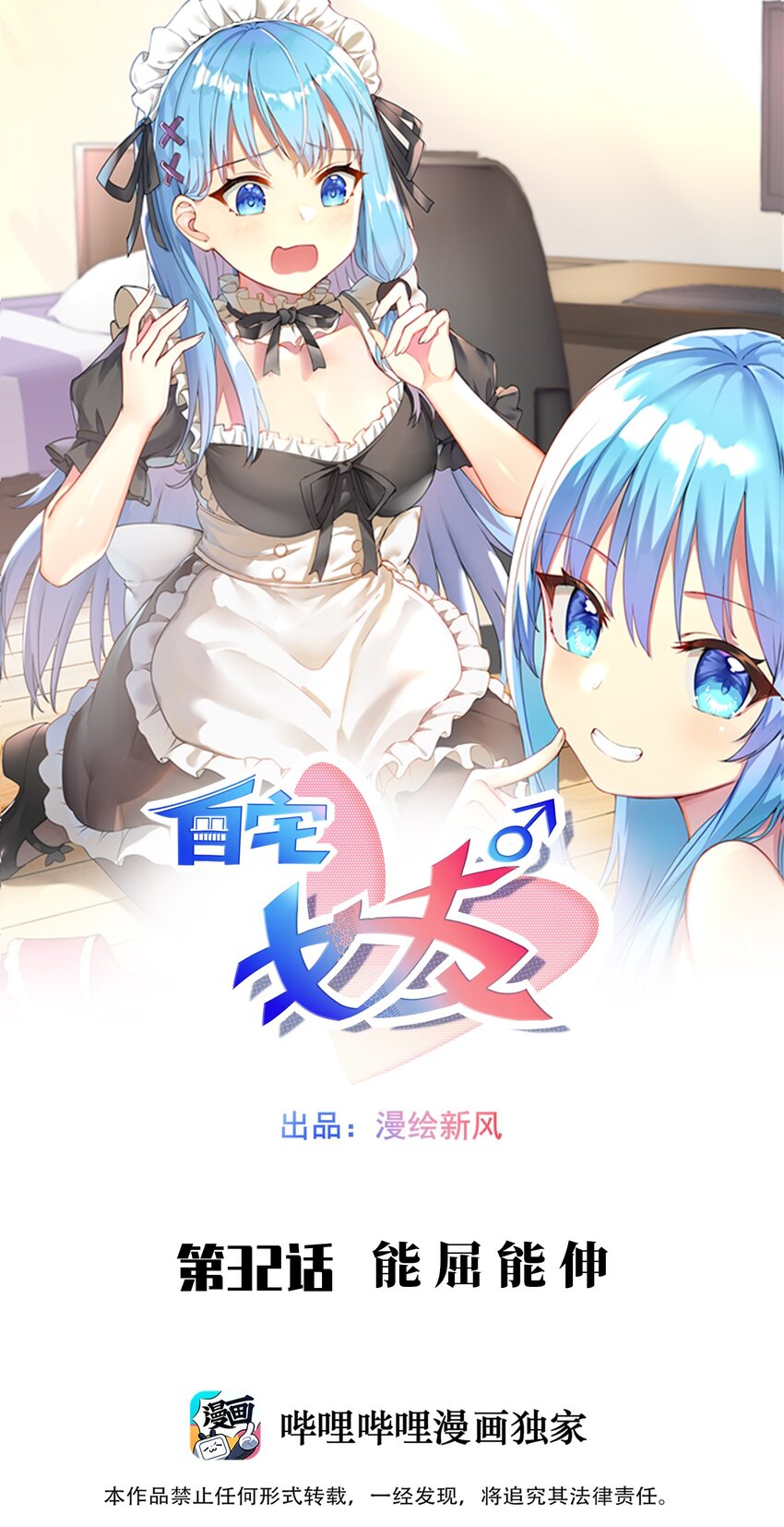 自宅女友2漫画,32 能 屈 能 伸1图