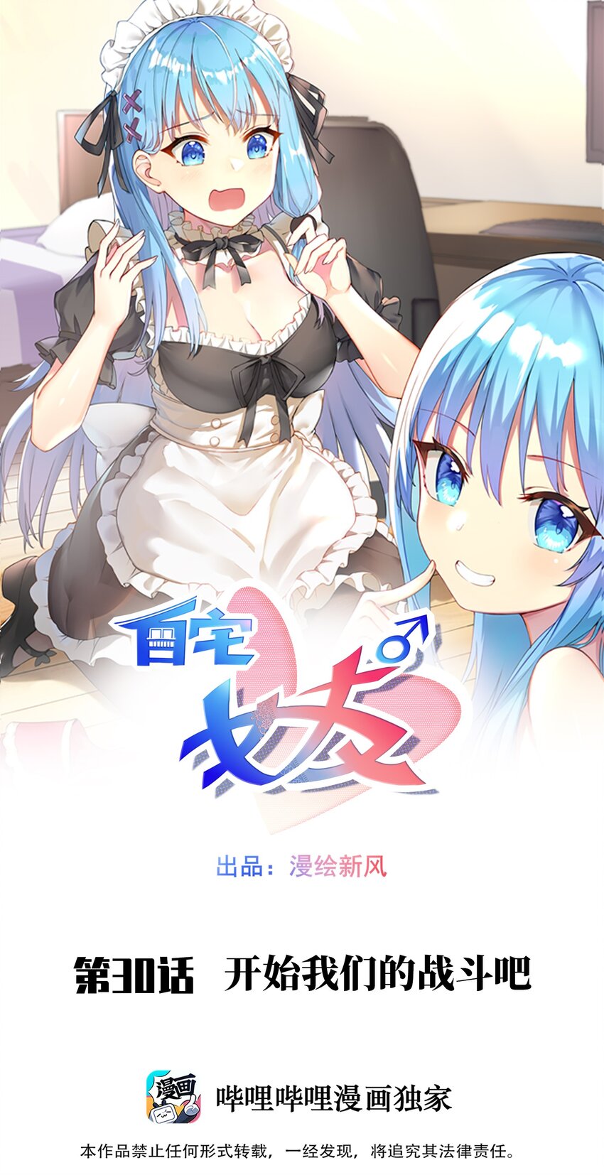 自宅女友漫画免费全集免费漫画,30 开始我们的战斗吧1图