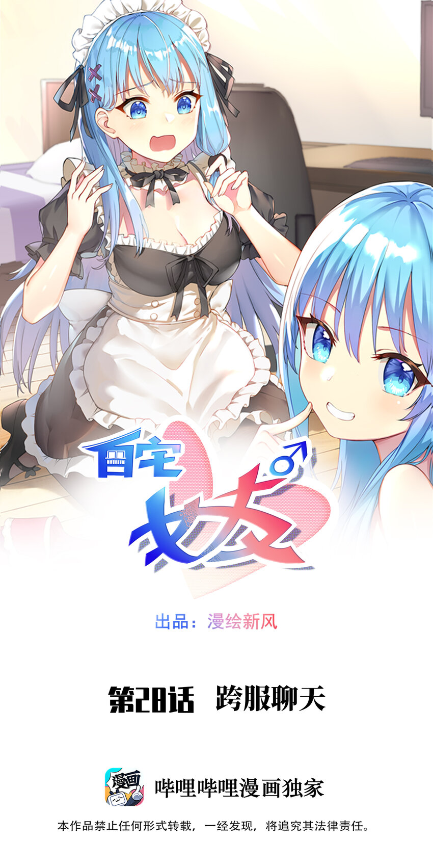 自宅女友漫画下拉式免费观看漫画,28 跨服聊天1图