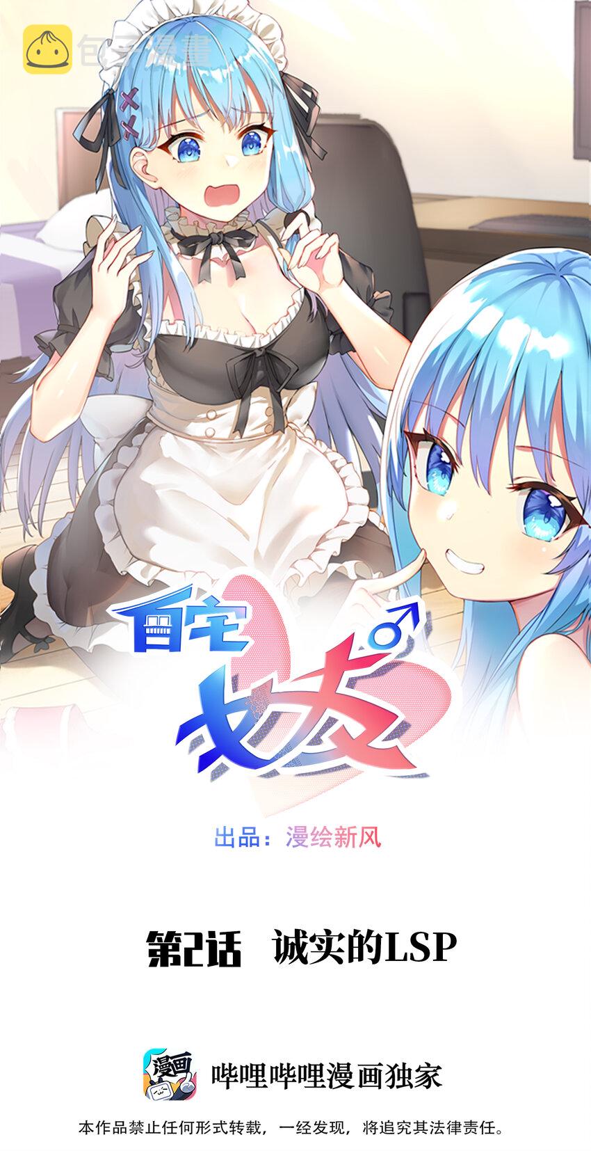 自宅女友动漫免费观看漫画,02 诚实的LSP1图