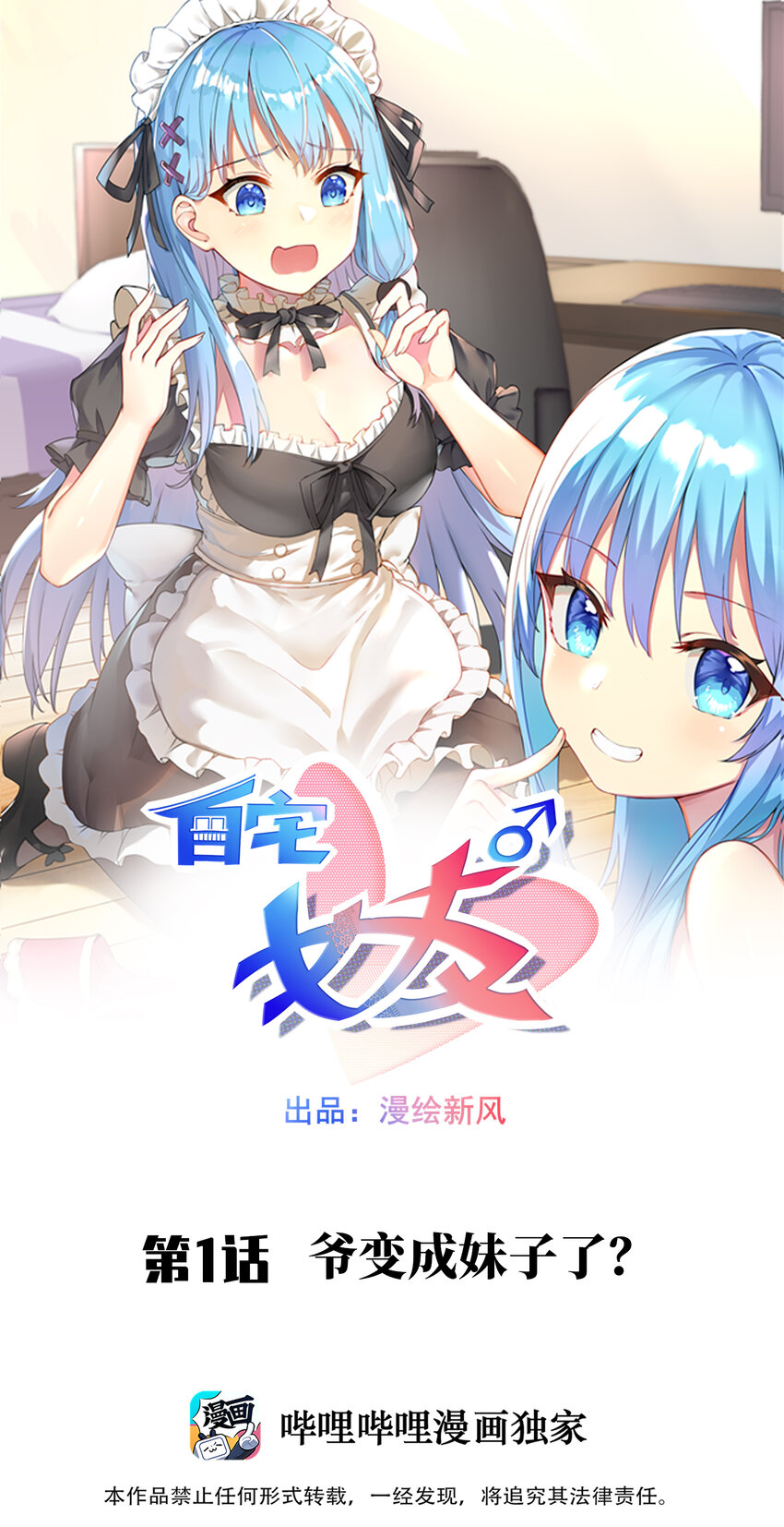 自宅女友漫画免费漫画,01 爷变成妹子了？1图