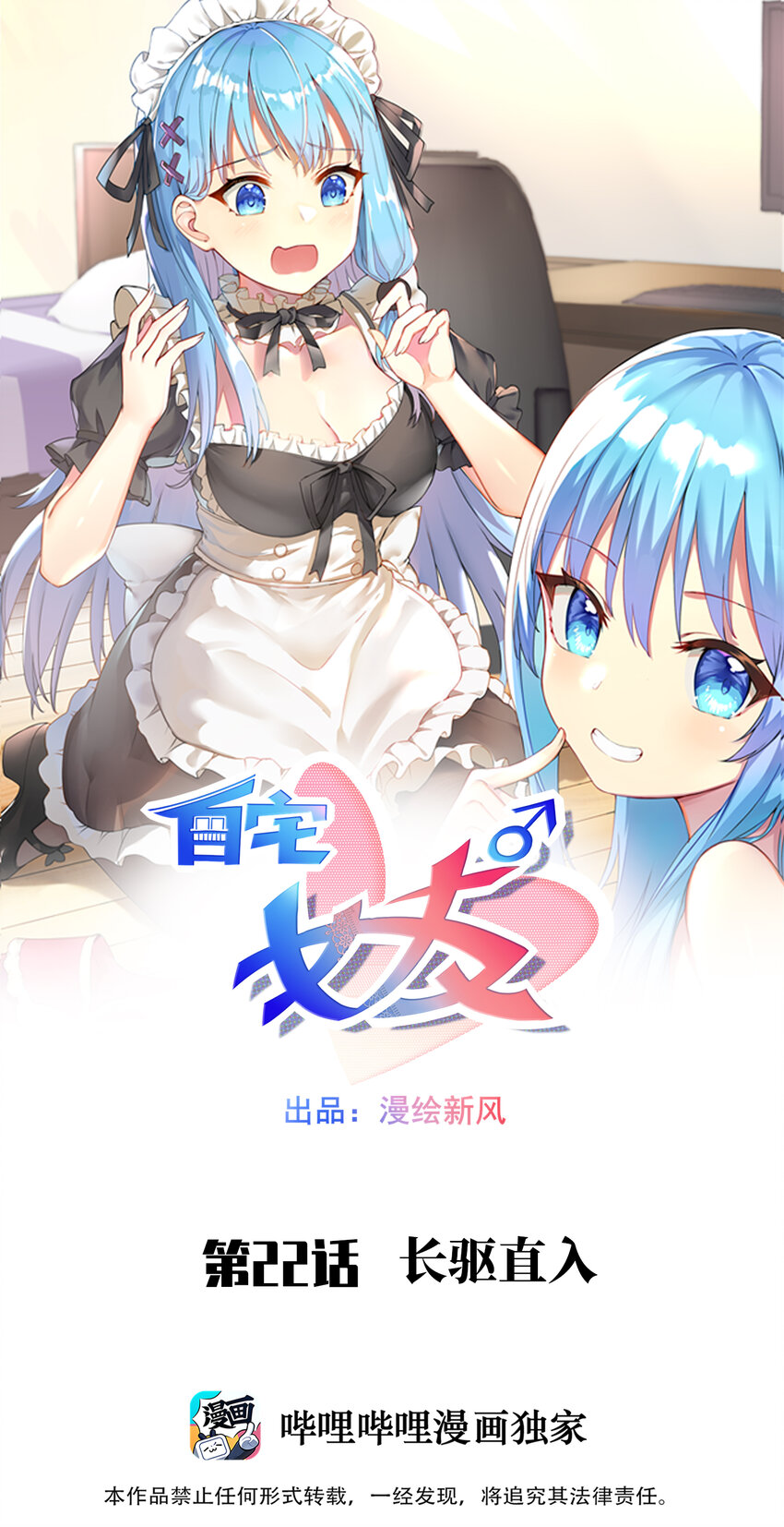 自宅女友漫画免费全集免费漫画,22 长驱直入1图