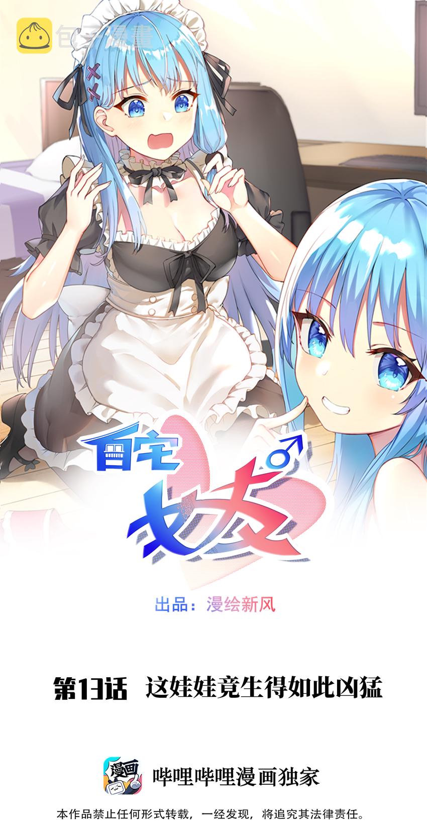 自宅女友漫画,13 这娃娃竟生的如此凶猛1图