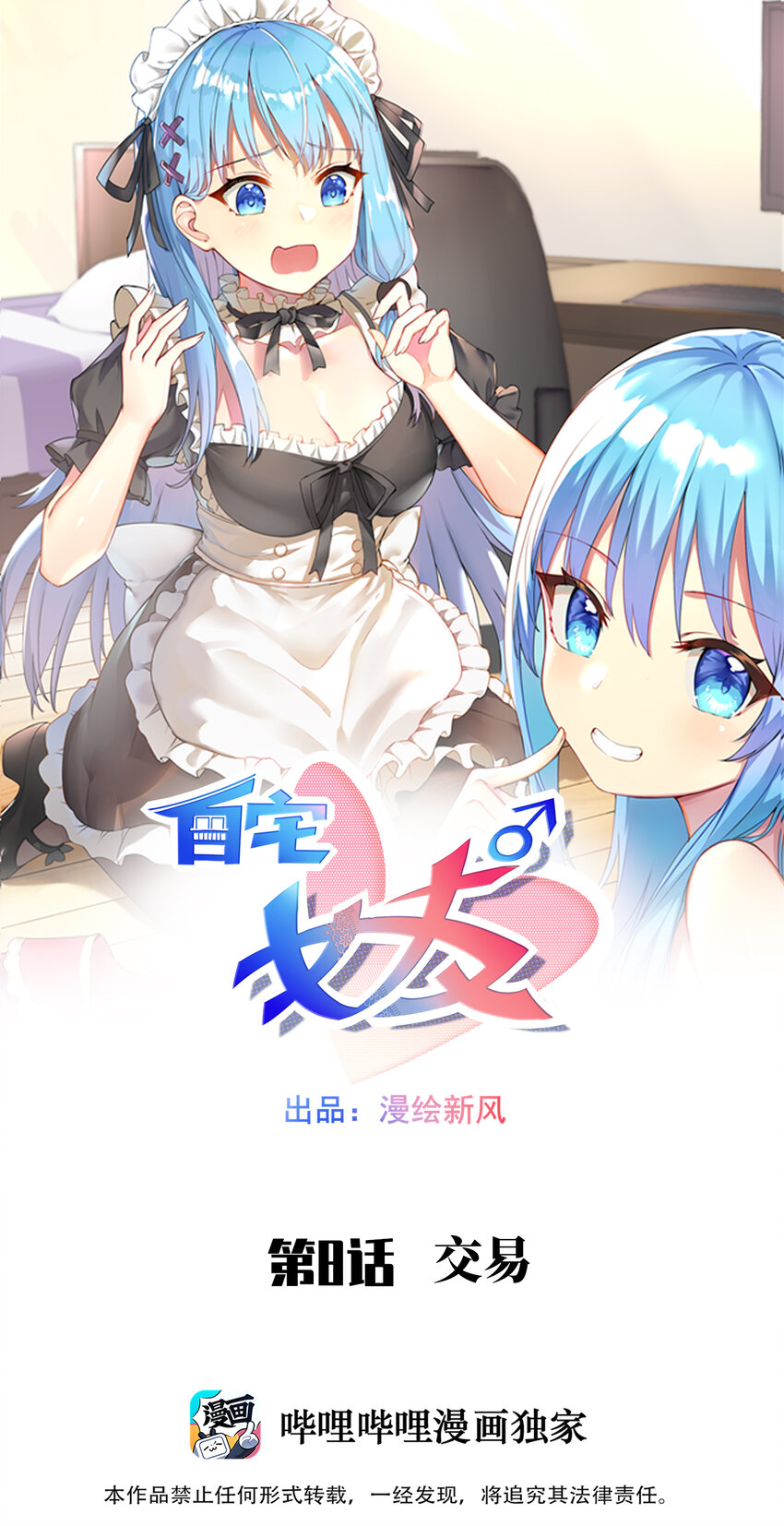 自宅女友动漫漫画,08 交易1图