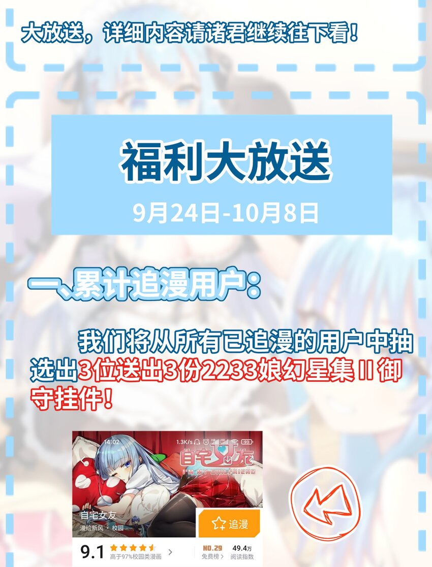 自宅女友2漫画,公告 付费+活动公告2图