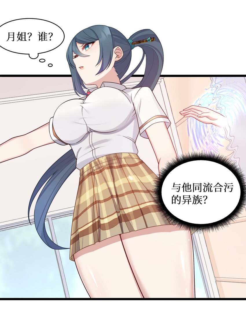 自宅女友免费观看漫画,98封印解除？1图