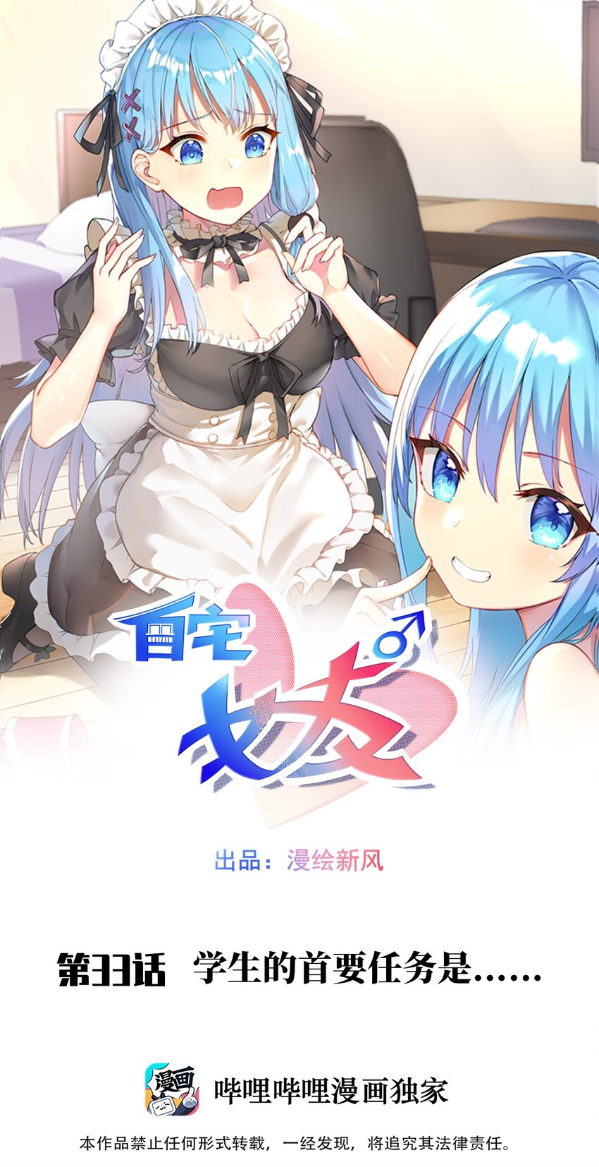 自宅女友2漫画,33 学生的首要任务是......1图