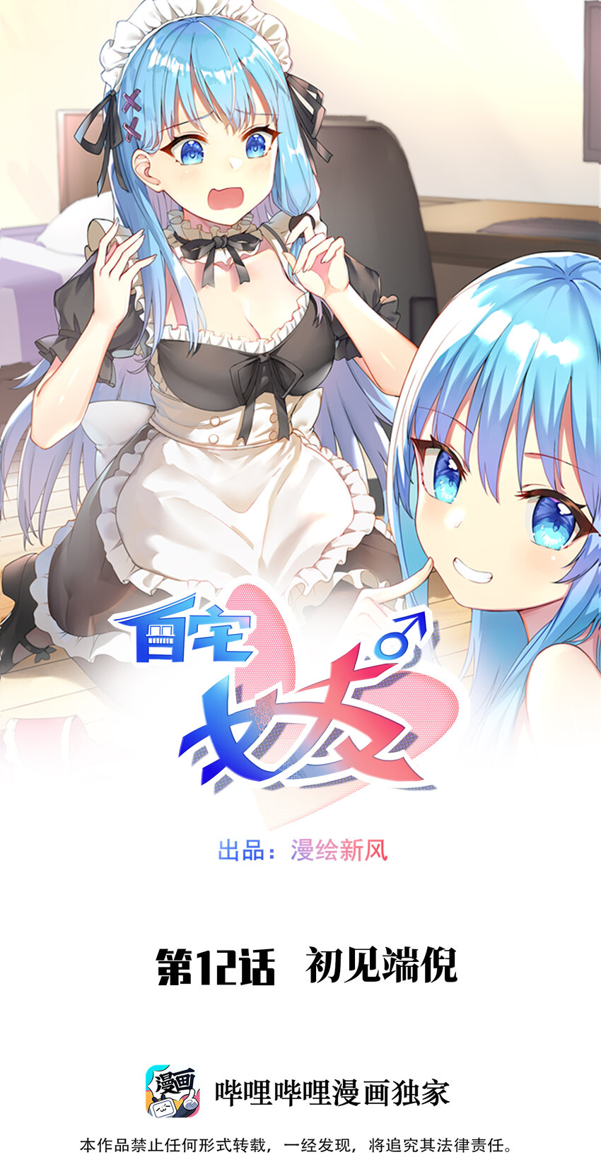 自宅女友漫画免费观看完整版在线漫画,12 初现端倪1图