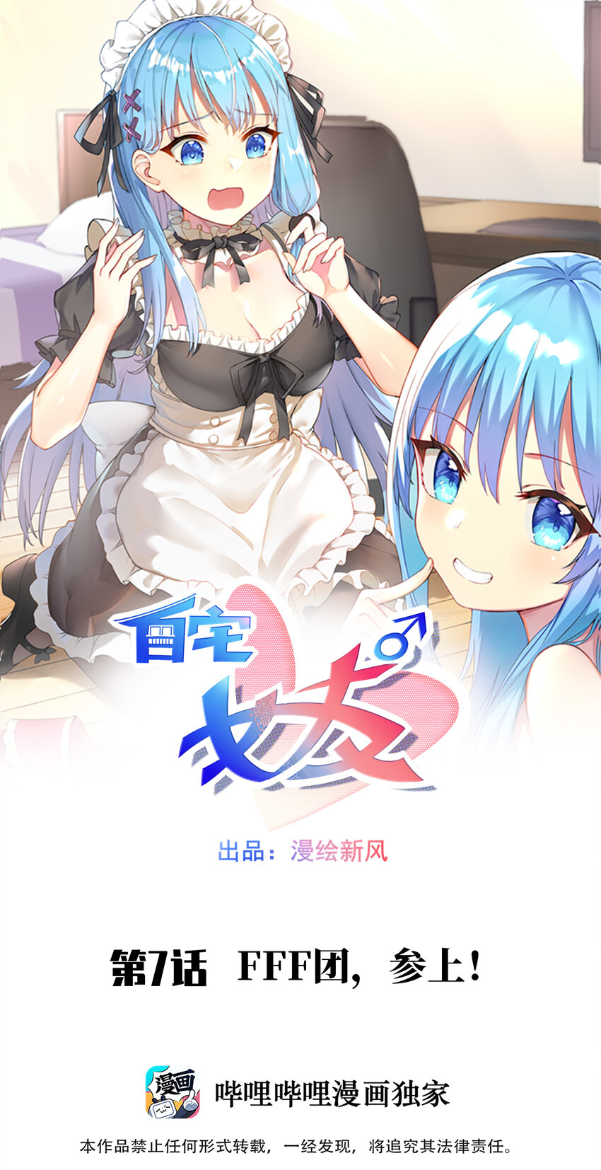 自宅女友漫画,07 FFF团，参上！1图