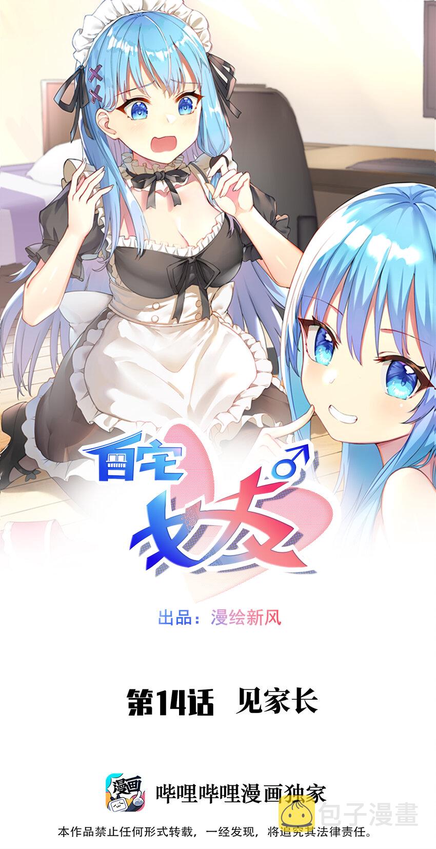 自宅女友漫画,14 见家长1图