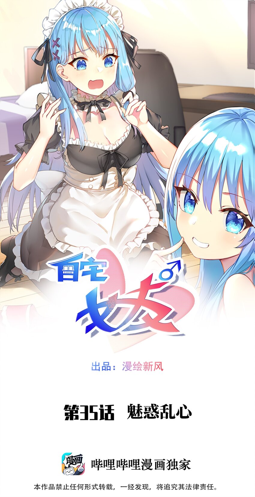 自宅女友漫画,35 魅惑乱心1图