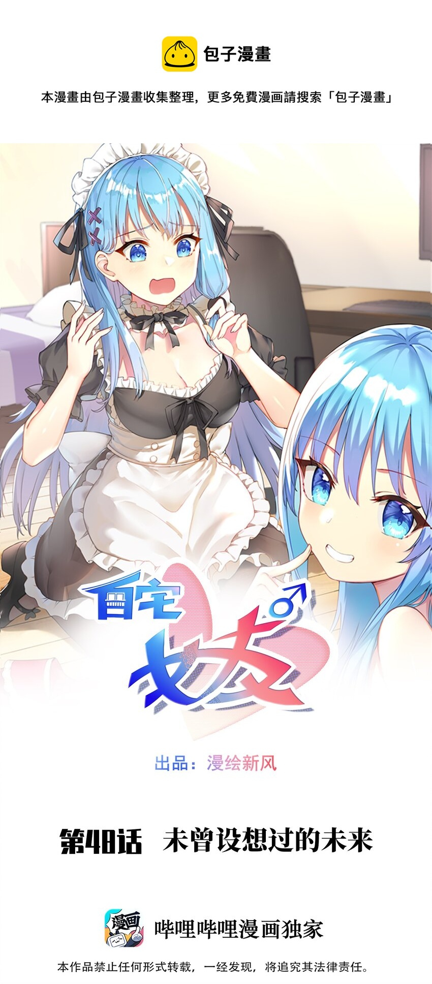 自宅女友漫画在线看漫画,48 未曾设想过的未来1图