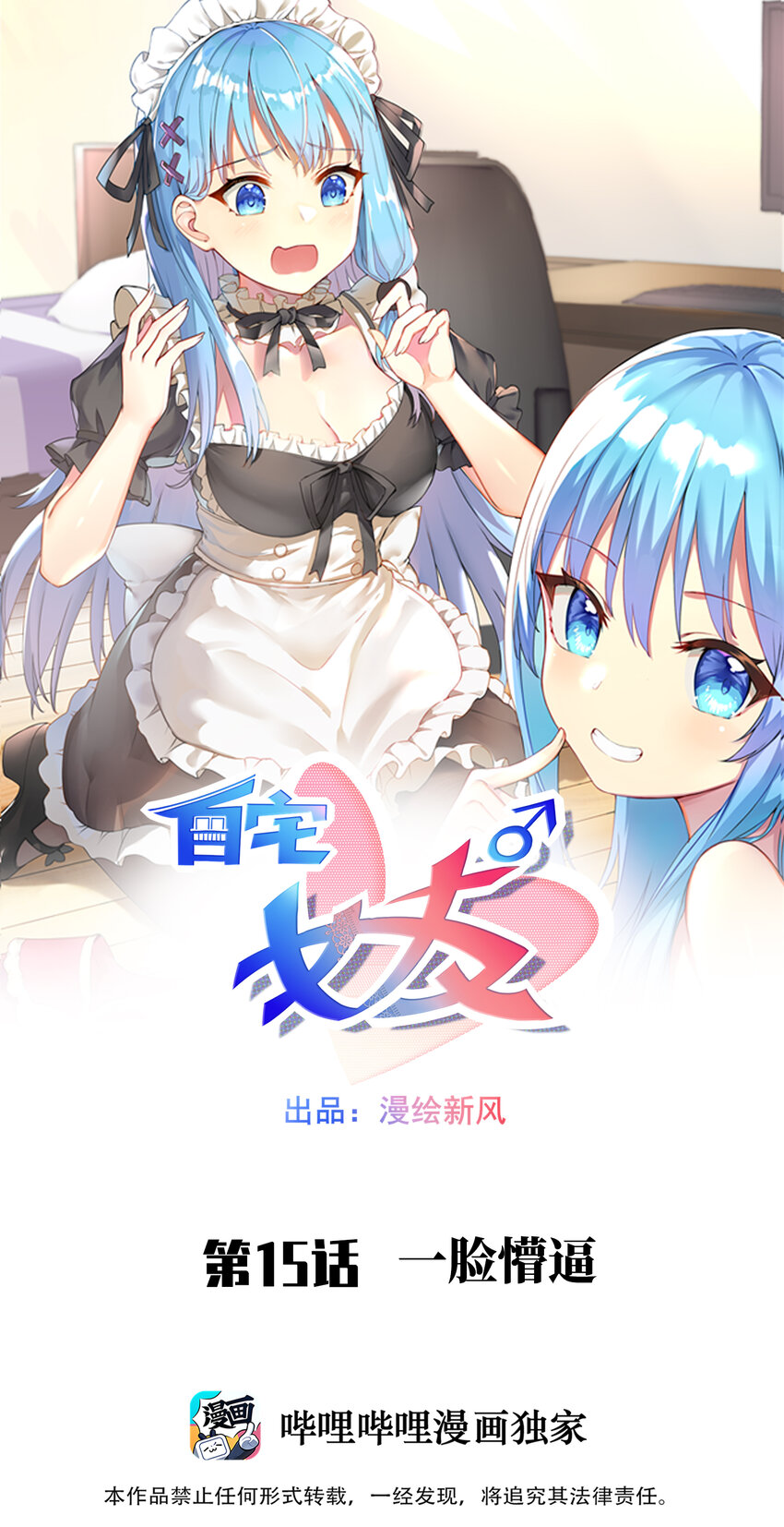 自宅女友漫画免费漫画,15 一脸懵逼1图