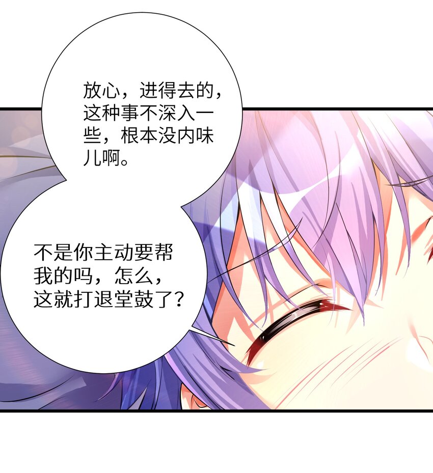 自宅女友漫画免费观看完整版在线漫画,39 我只会心疼哥哥！2图