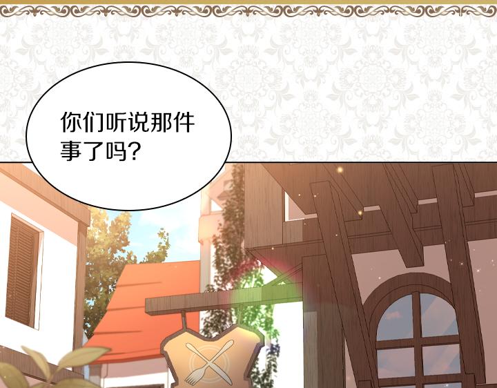 淑女的生存法则第222集漫画,第71话 与你在一起1图