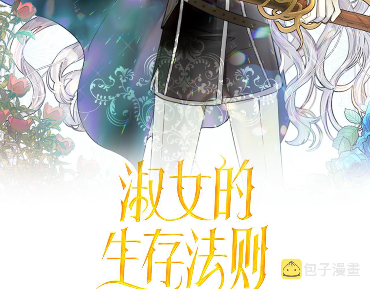 淑女的生存法则第222集漫画,第70话 女儿身2图