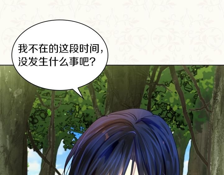 淑女的生存法则第222集漫画,第52话 怀疑1图