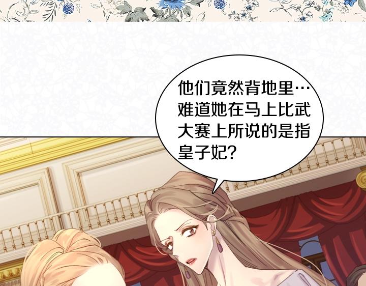 淑女的生存法则漫画,第23话 反转1图