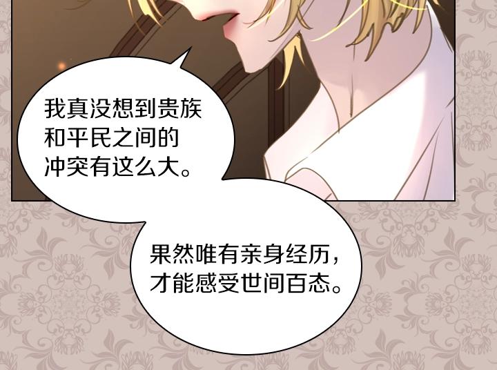 淑女的生存法则第222集漫画,第45话 掉马甲？2图