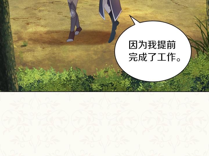 淑女的生存法则第222集漫画,第52话 怀疑2图