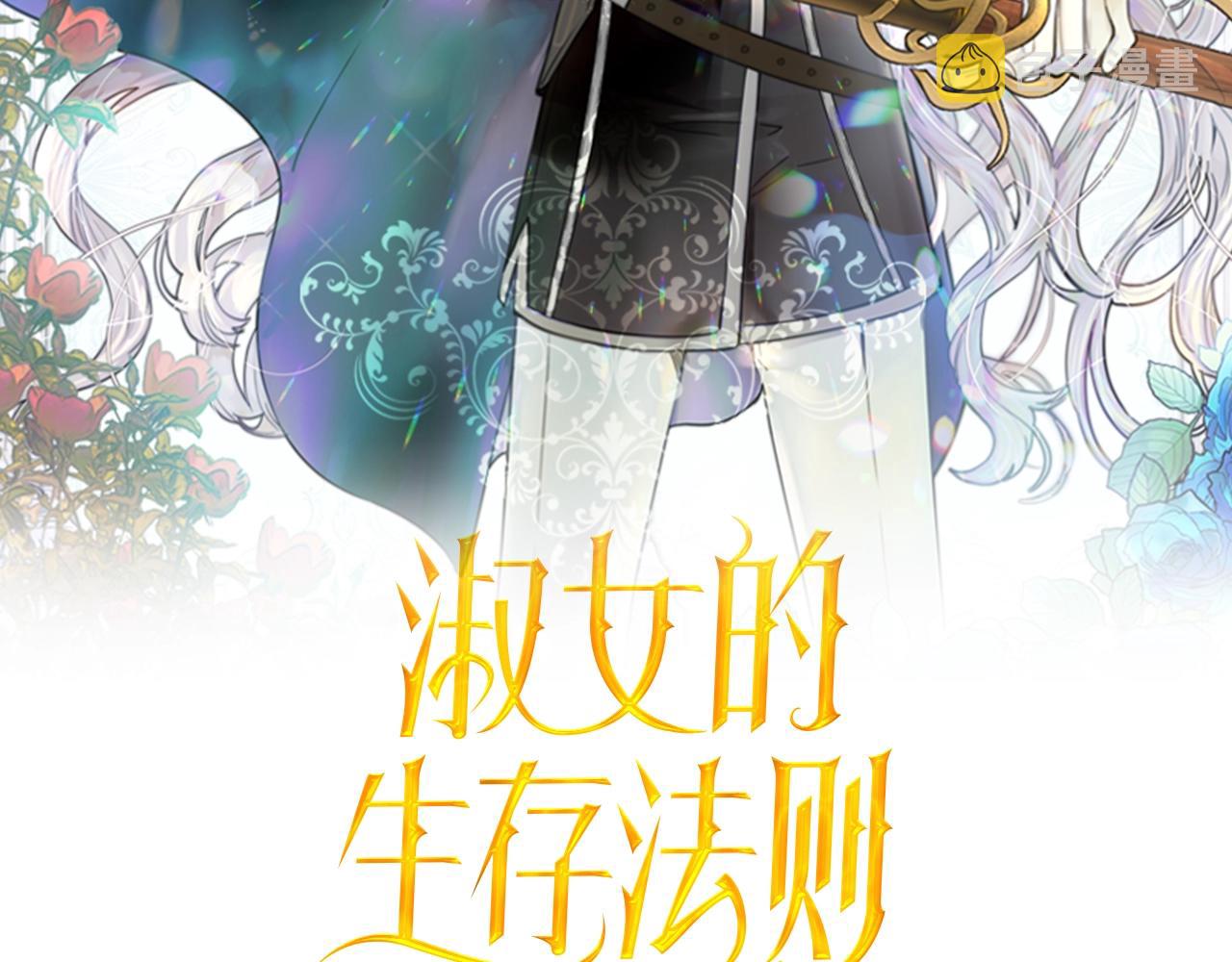 淑女的生存法则第222集漫画,第52话 怀疑2图
