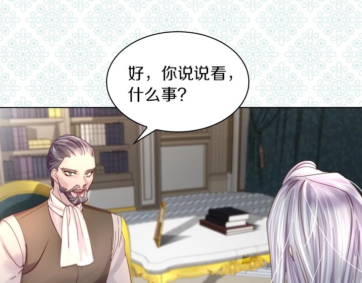 淑女的生存法则第222集漫画,第31话 兑现承诺1图